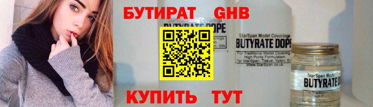 Бутират BDO 33% Набережные Челны
