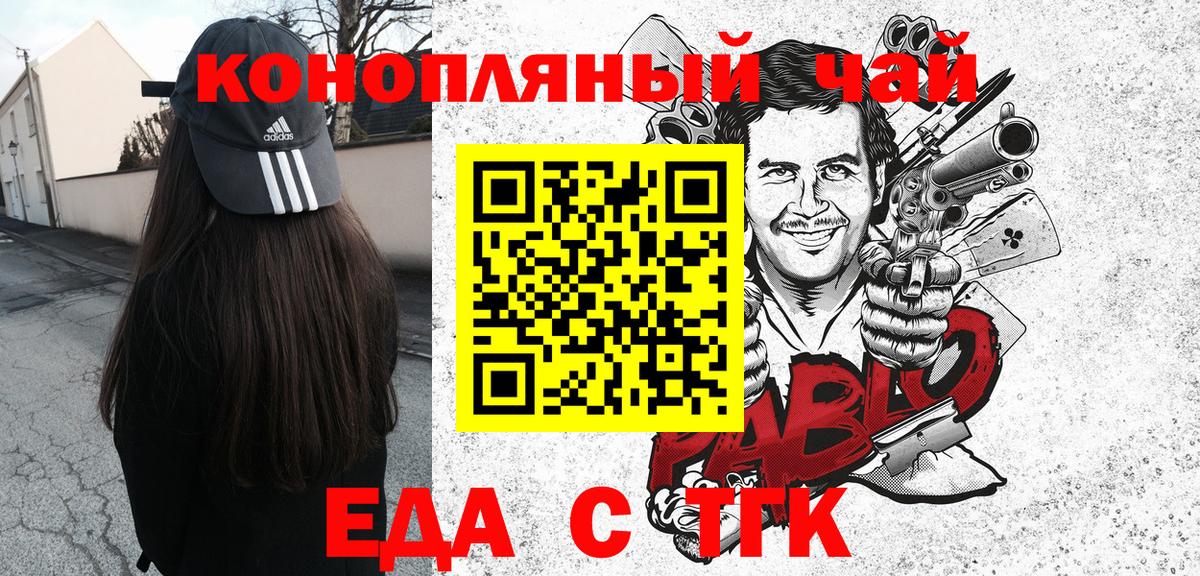 Еда ТГК конопля  Вход с VPN  Набережные Челны 