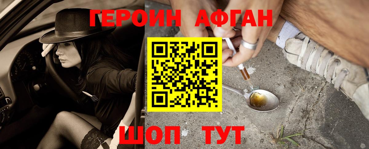 Героин Heroin Набережные Челны