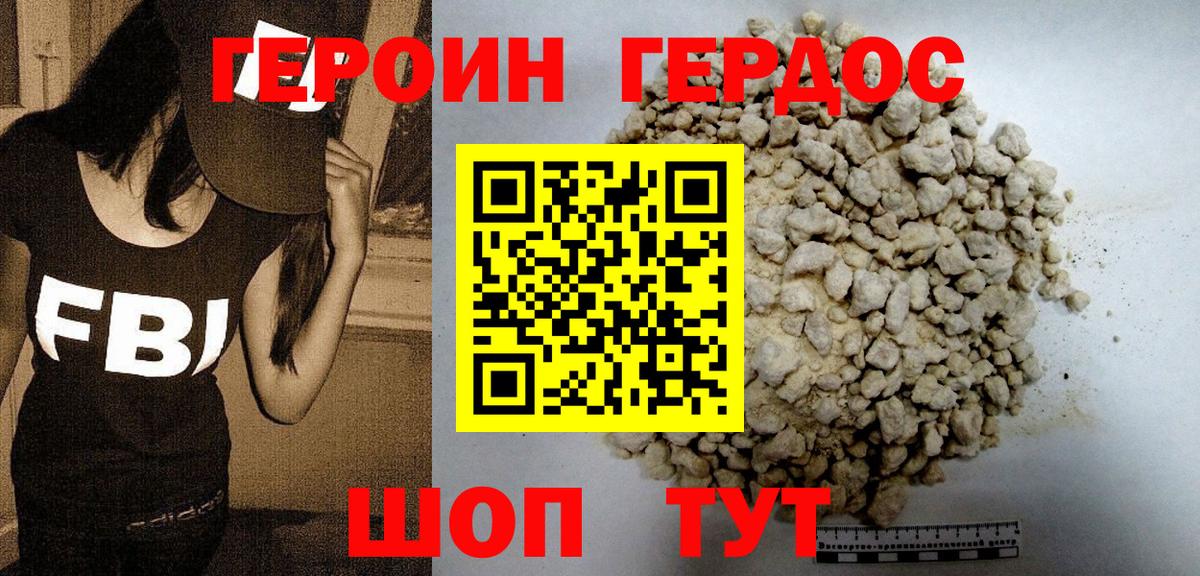 ГЕРОИН Набережные Челны