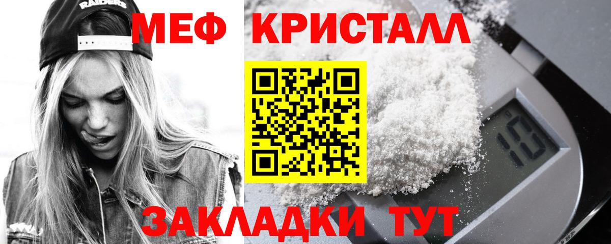 Мефедрон кристаллы Набережные Челны