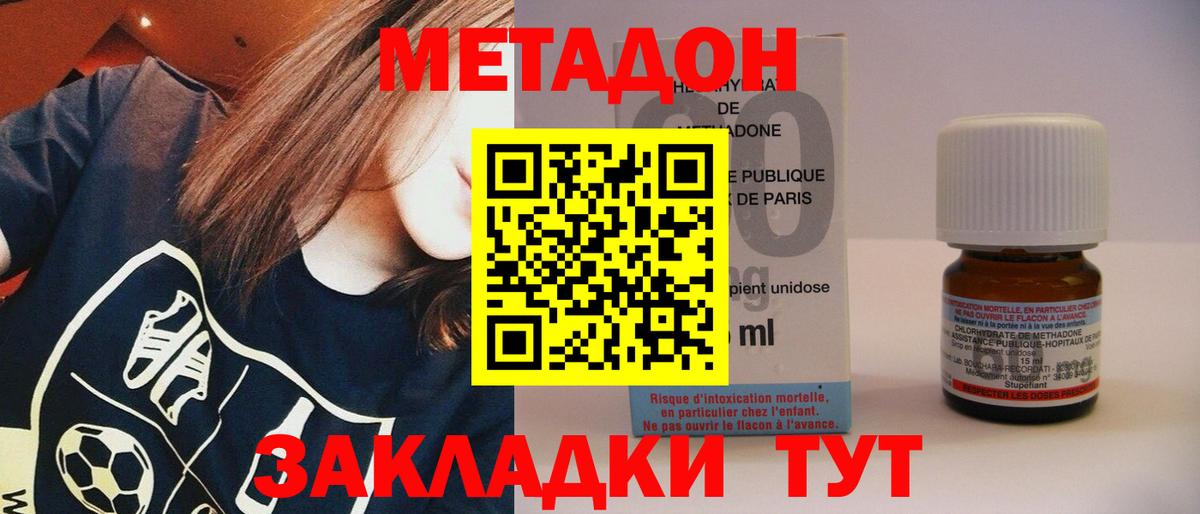 Метадон кристалл  МЕТАДОН methadone  Вход с VPN  даркнет состав  Набережные Челны  гидра онион 